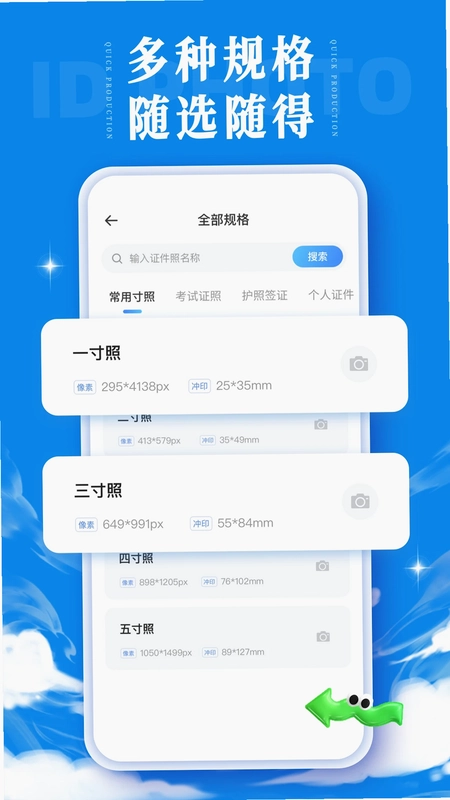 一寸电子证件照预览图