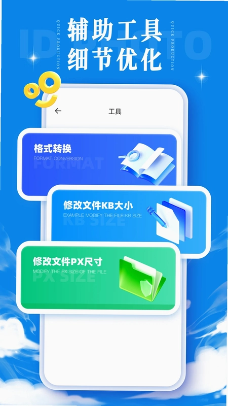 一寸电子证件照预览图