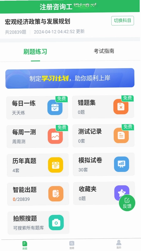 上学吧咨询工程师题库预览图