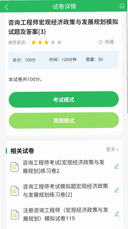 上学吧咨询工程师题库预览图