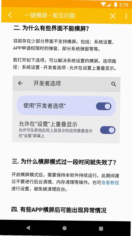 一键横屏预览图