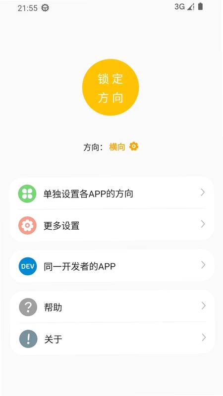 一键横屏预览图