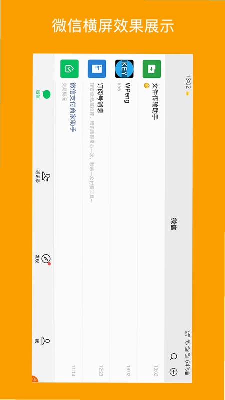 一键横屏预览图