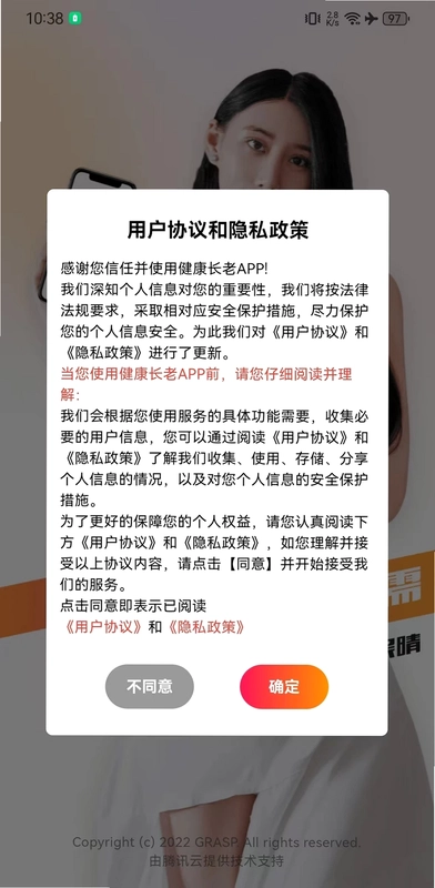 健康长老最新版预览图