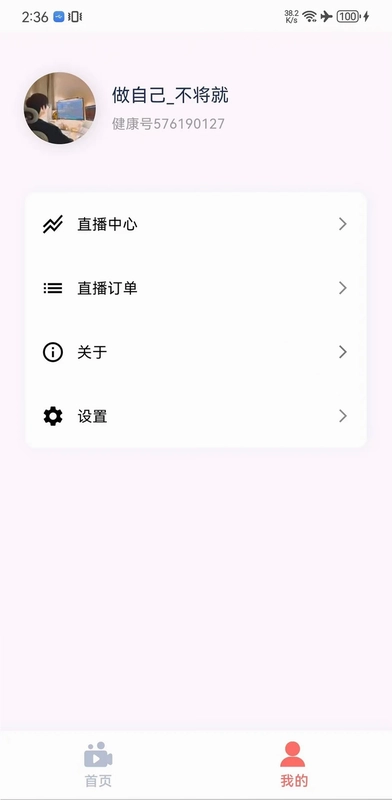 健康长老最新版预览图