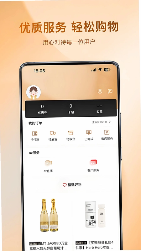 az全球购预览图