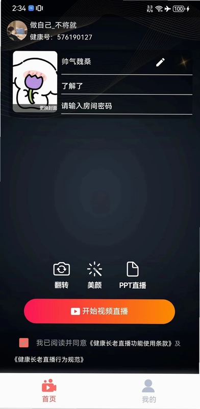 健康长老最新版预览图