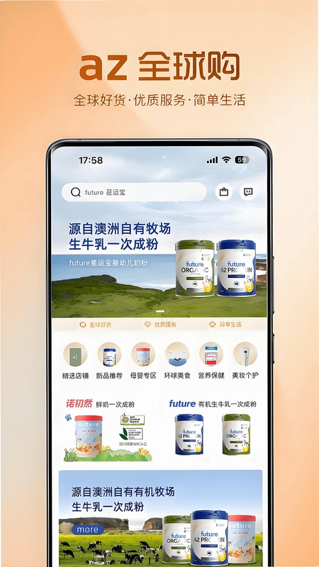 az全球购预览图