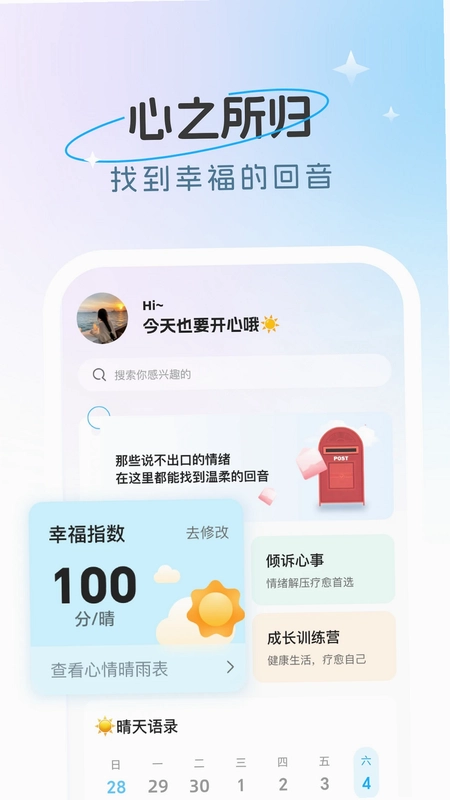 心情伴旅预览图