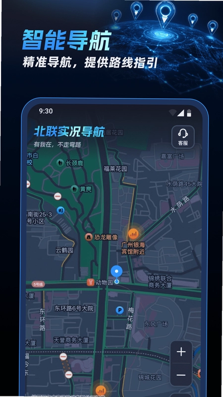 北联实况导航预览图