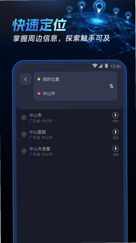 北联实况导航预览图