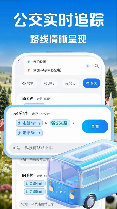 实景卫星导航准预览图