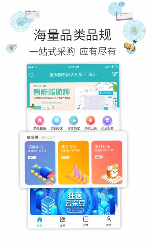 云采医药预览图