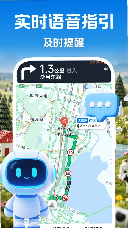 实景卫星导航准预览图