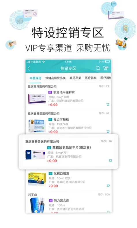 云采医药预览图