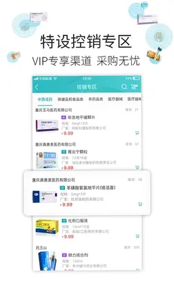 云采医药预览图