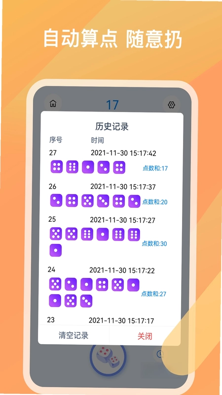 欢乐摇骰子预览图