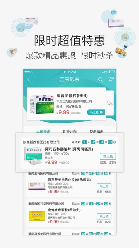 云采医药预览图