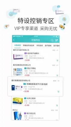 云采医药预览图