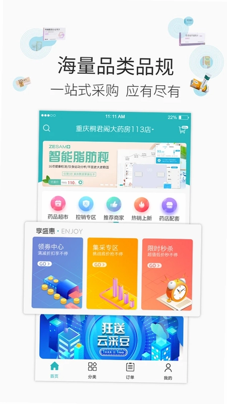 云采医药预览图