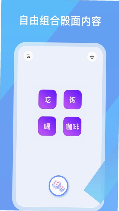 欢乐摇骰子预览图