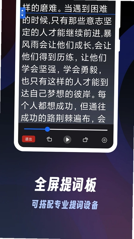 超级提词器预览图