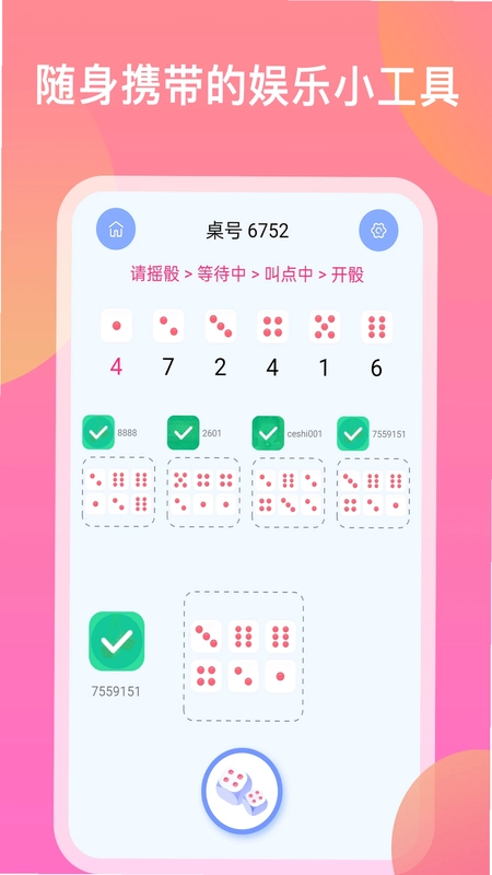 欢乐摇骰子预览图