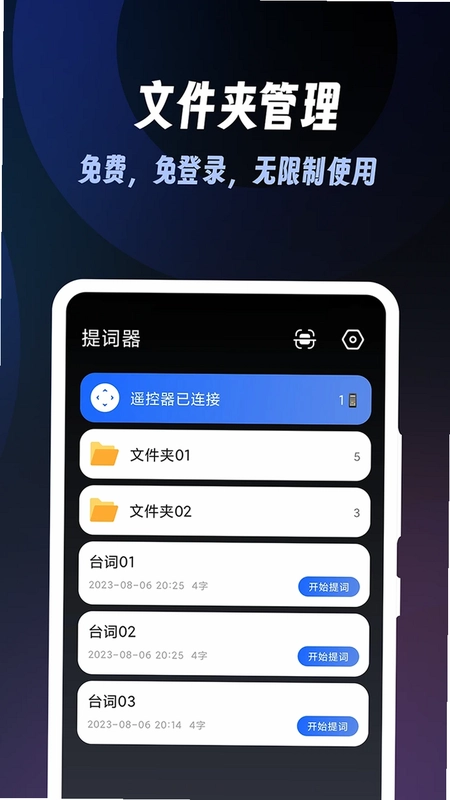 超级提词器预览图
