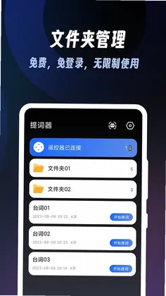 超级提词器预览图