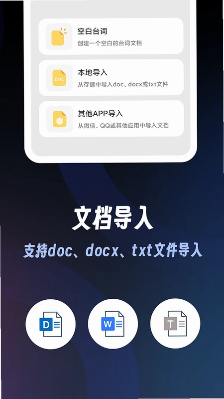 超级提词器预览图