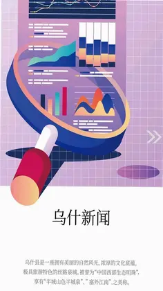 乌什好地方预览图