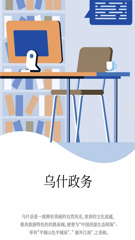 乌什好地方预览图
