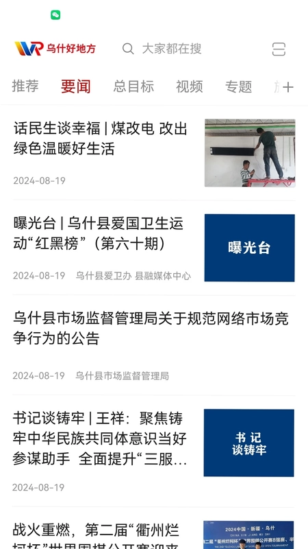 乌什好地方预览图