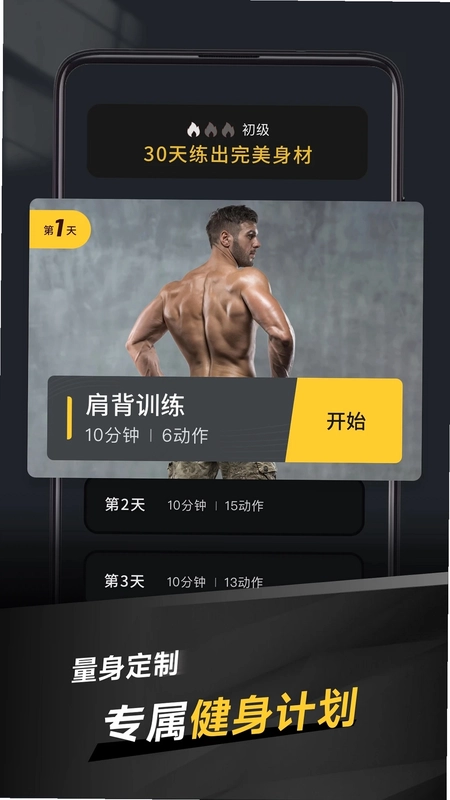 极速健身预览图