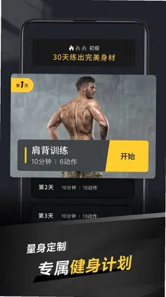 极速健身预览图