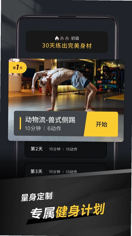 极速健身预览图
