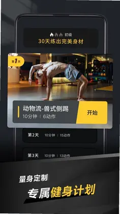极速健身预览图