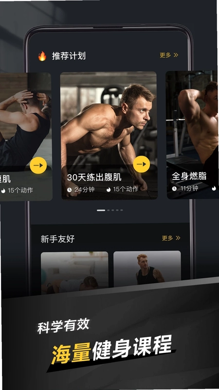 极速健身预览图