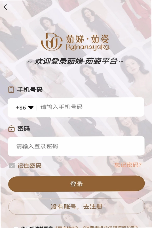茹娣茹姿会员端预览图
