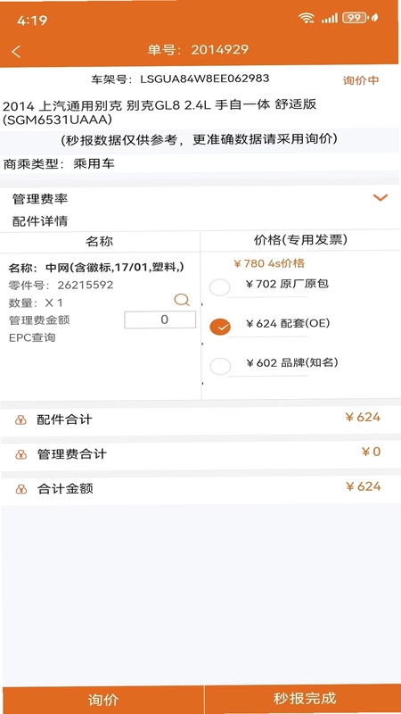 汽配神器预览图