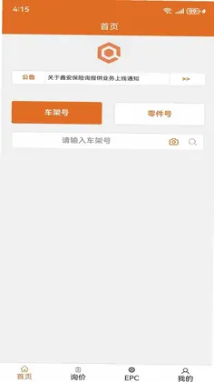 汽配神器预览图