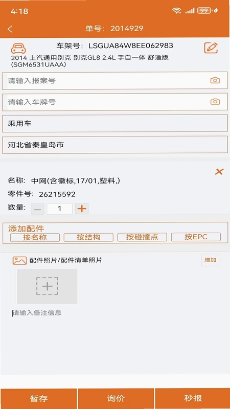汽配神器预览图
