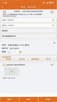 汽配神器预览图