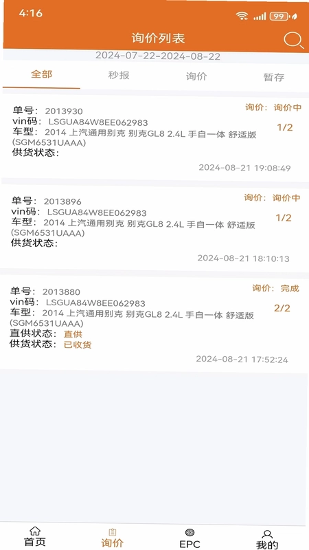 汽配神器预览图