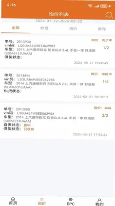 汽配神器预览图
