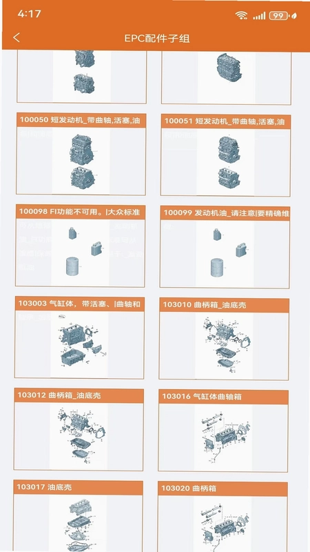 汽配神器预览图