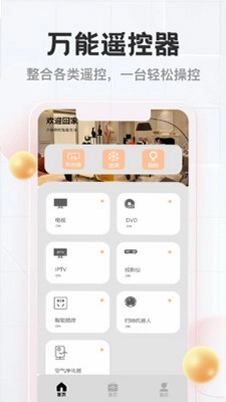 万能遥控器预览图