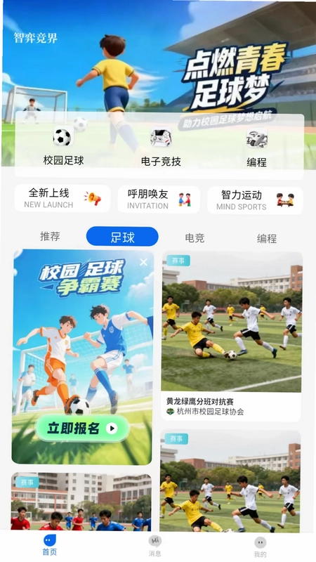 智弈竞界预览图