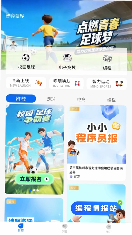智弈竞界预览图