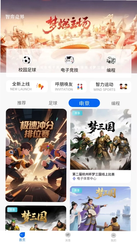 智弈竞界预览图